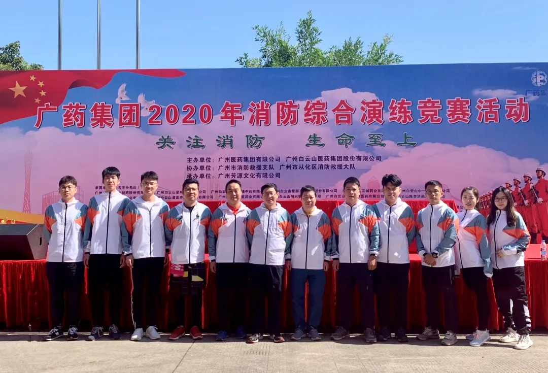 白云山永利集团公司荣获广药集团2020年消防综合演练竞赛优异奖