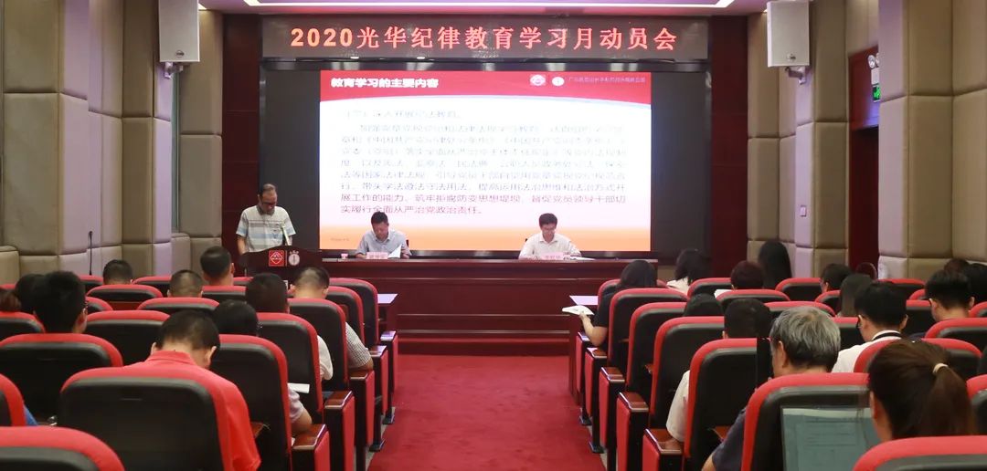 白云山永利集团公司召开2020年岁律教育学习月发动会