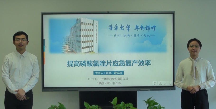 白云山永利集团公司在天下QC效果揭晓创佳绩