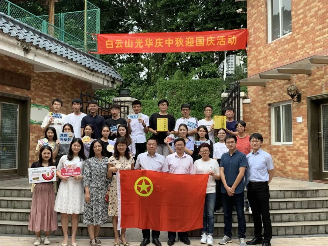 情暖“馨”居，，，，花好月圆——记2020年白云山永利集团公司迎中秋?贺国庆暨迎新交流活动