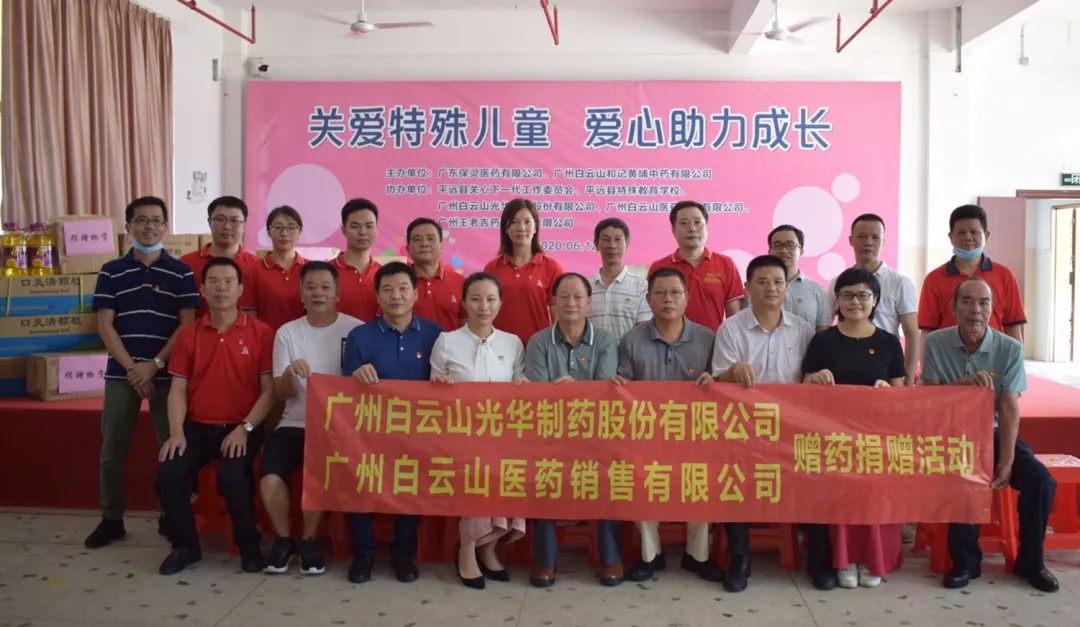 “关爱特殊儿童 爱心助力生长” ——白云山永利集团向平远县特殊教育学校募捐助学爱心物资