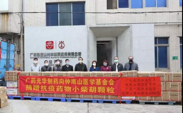 支援“战疫”一线！广药集团白支援“战疫”一线！广药集团白云山永利集团向钟南山医学基金会捐赠10万袋小柴胡颗粒