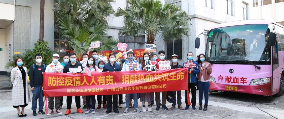 热血抗疫，，为生命加“油” —白云山永利集团公司开展爱心献血活动