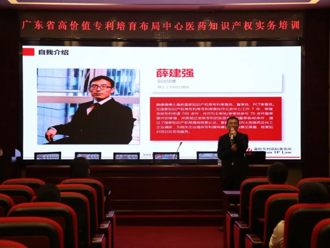 白云山永利集团公司举行知识产权系列培训讲座
