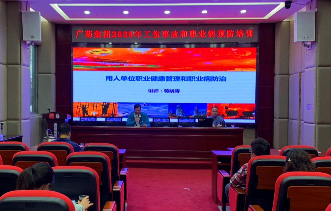 白云山永利集团公司举行2020年工伤事故和职业病预防专场培训