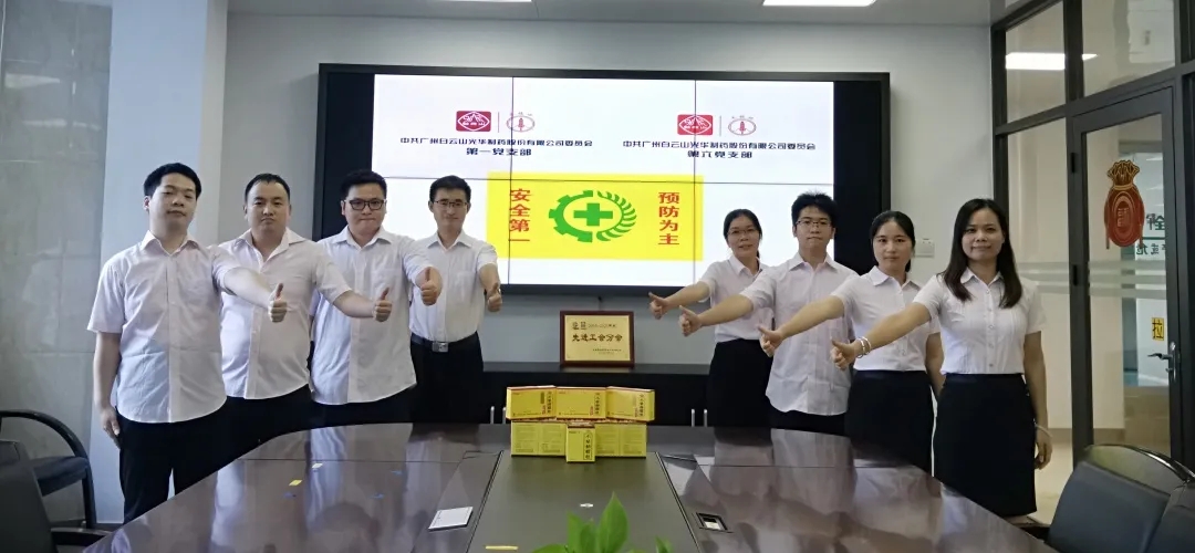 喜讯|白云山永利集团公司荣获广州市“一线三排”治理能力评选活动三等奖