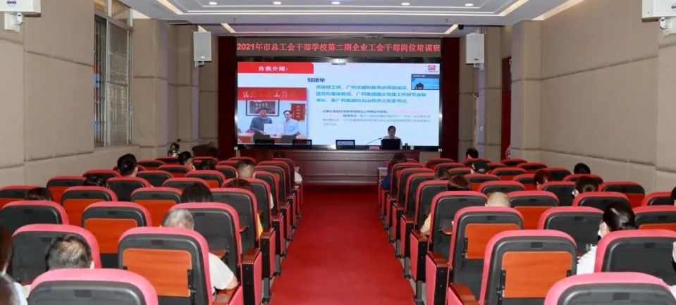 市总工会第二期企业工会干部培训班在白云山永利集团公司顺遂举行