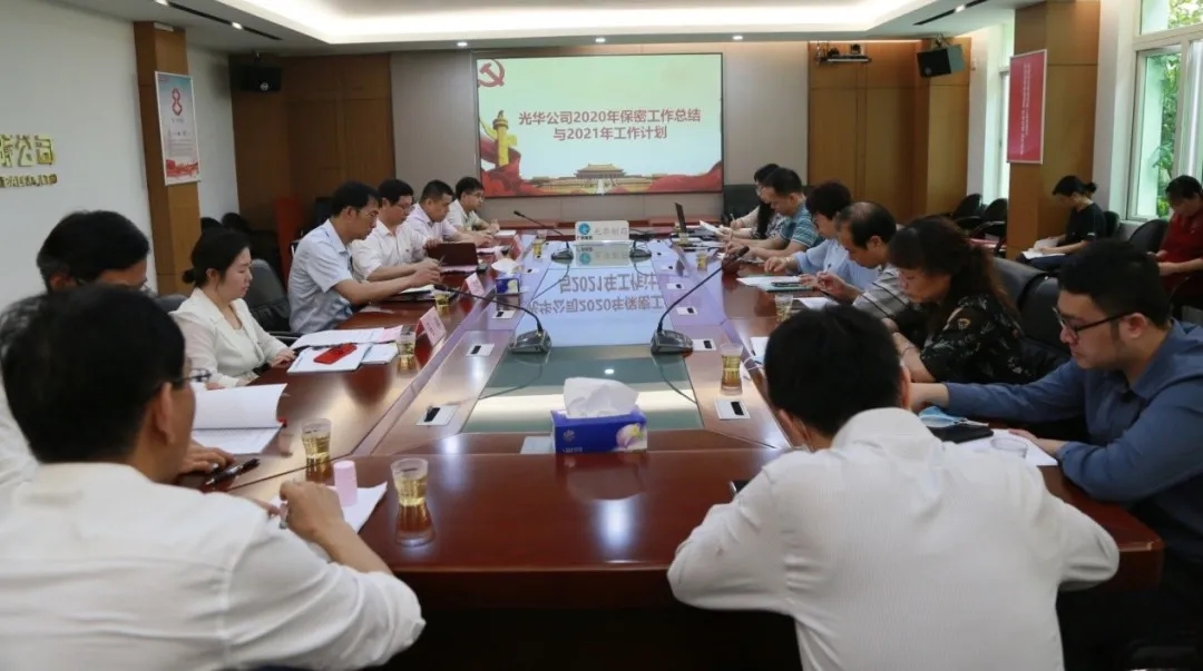 白云山永利集团公司召开2021年保密事情专题聚会