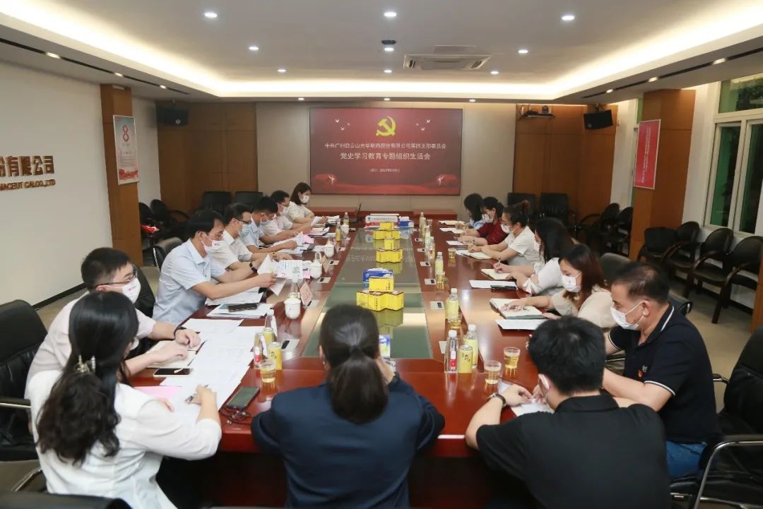 学出政治自觉，，敢于自我刷新——白云山永利集团公司第四党支部召开党史学习教育专题组织生涯会