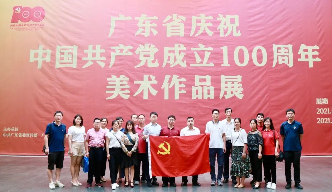 追寻红色印记，，赓续红色血脉——白云山永利集团公司组织党员干部旅行“广东省庆祝中国共产党建设100周年美术作品展”