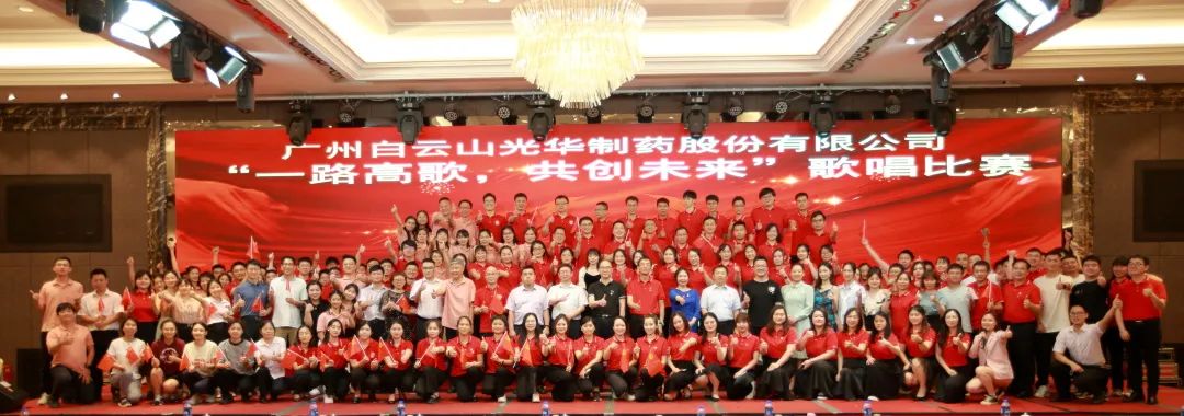 回声嘹亮庆七一，，，一起高歌创未来 ——白云山永利集团公司庆“七一”主题活动暨“一起高歌，，，共创未来”赞美角逐圆满收官