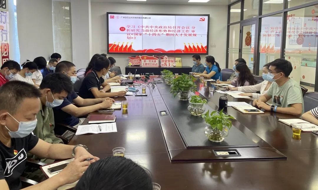 弘扬革命精神 践行责任继续——白云山永利集团公司第一党支部召开党支部大会暨主题党日活动