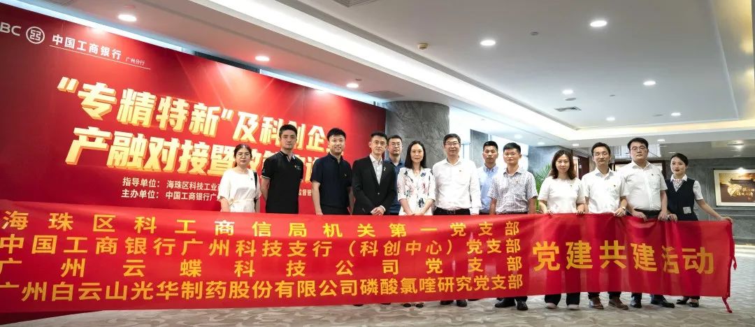 政企共建开新局！白云山永利集团与海珠区科工商信局等支部四方结对共建