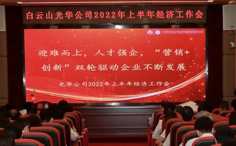 迎难而上，，，，人才强企，，，， “营销+立异”双轮驱动企业一直生长——公司召开2022年上半年经济事情会