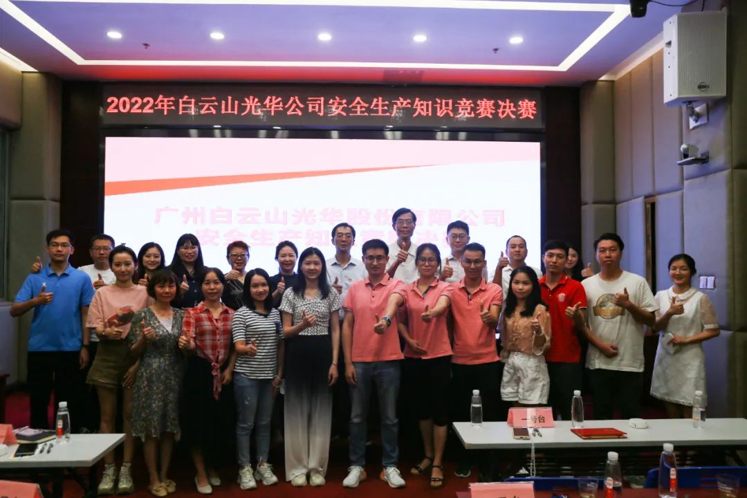 白云山永利集团公司乐成举行2022年清静知识竞赛决赛