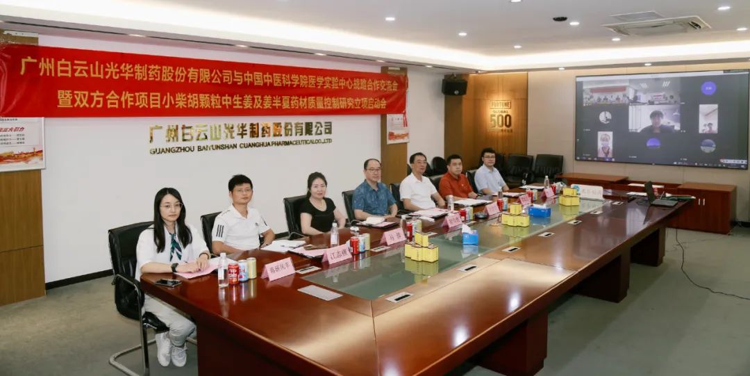 白云山永利集团公司与中国中医科学院医学实验中心战略相助交流会暨项目启动会顺遂召开