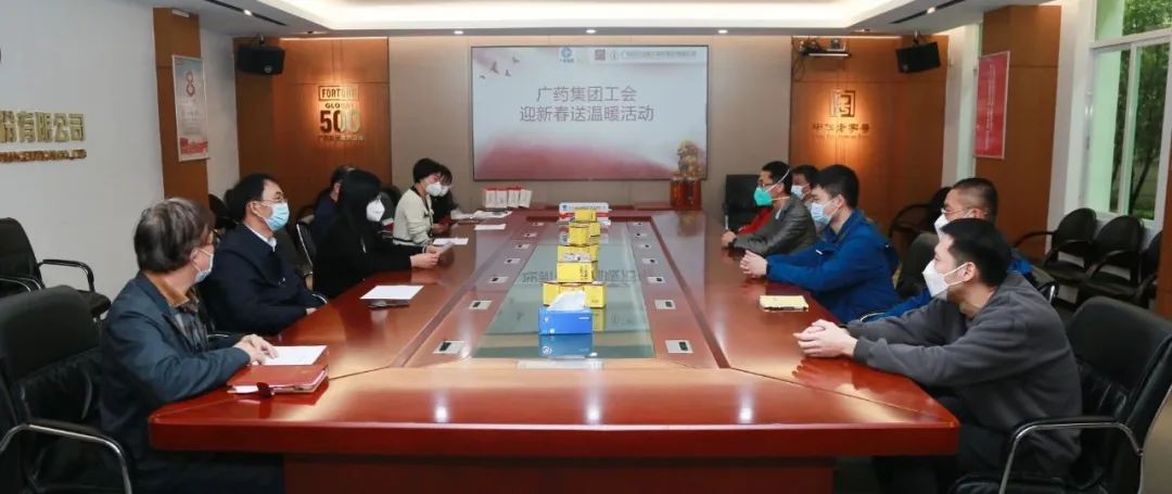 春节慰问送温暖 浓浓眷注暖人心——广药集团工会、白云山永利集团公司工会开展春节前慰问活动