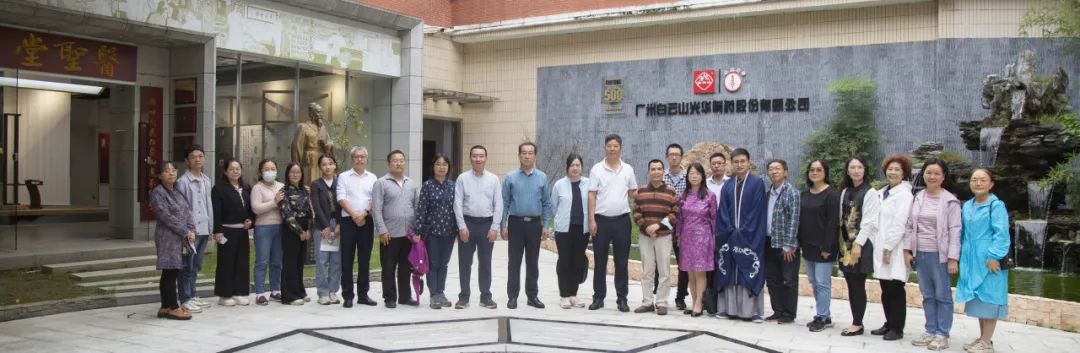 九三学社广州市医药委员会到白云山永利集团公司开展学习交流
