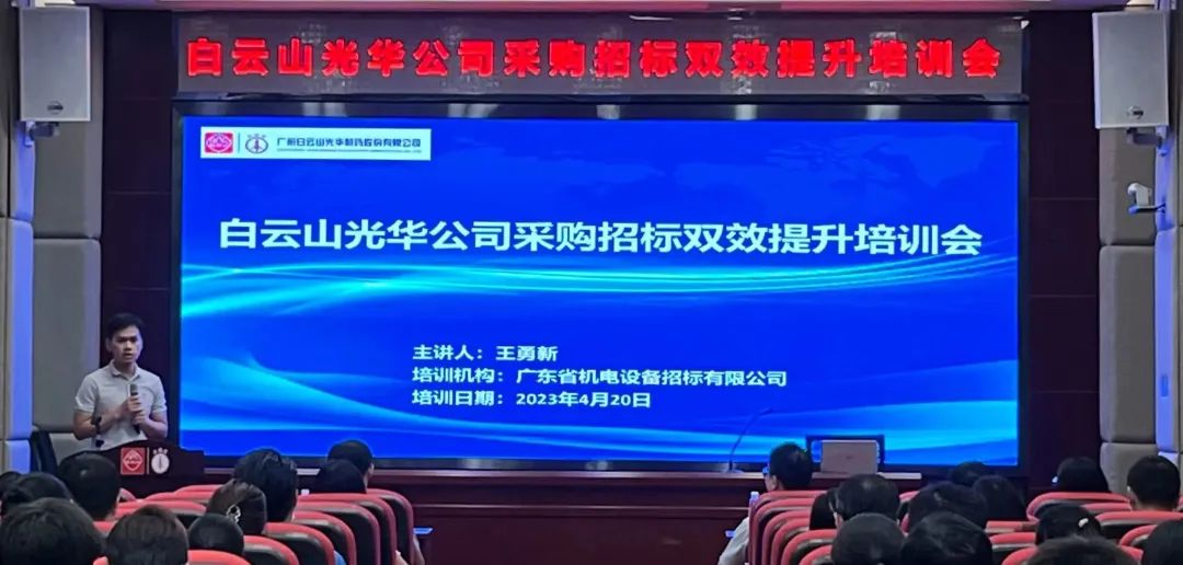 营业赋能强意识 采购招标双提升——白云山永利集团公司采购招标双效提升培训会圆满举行