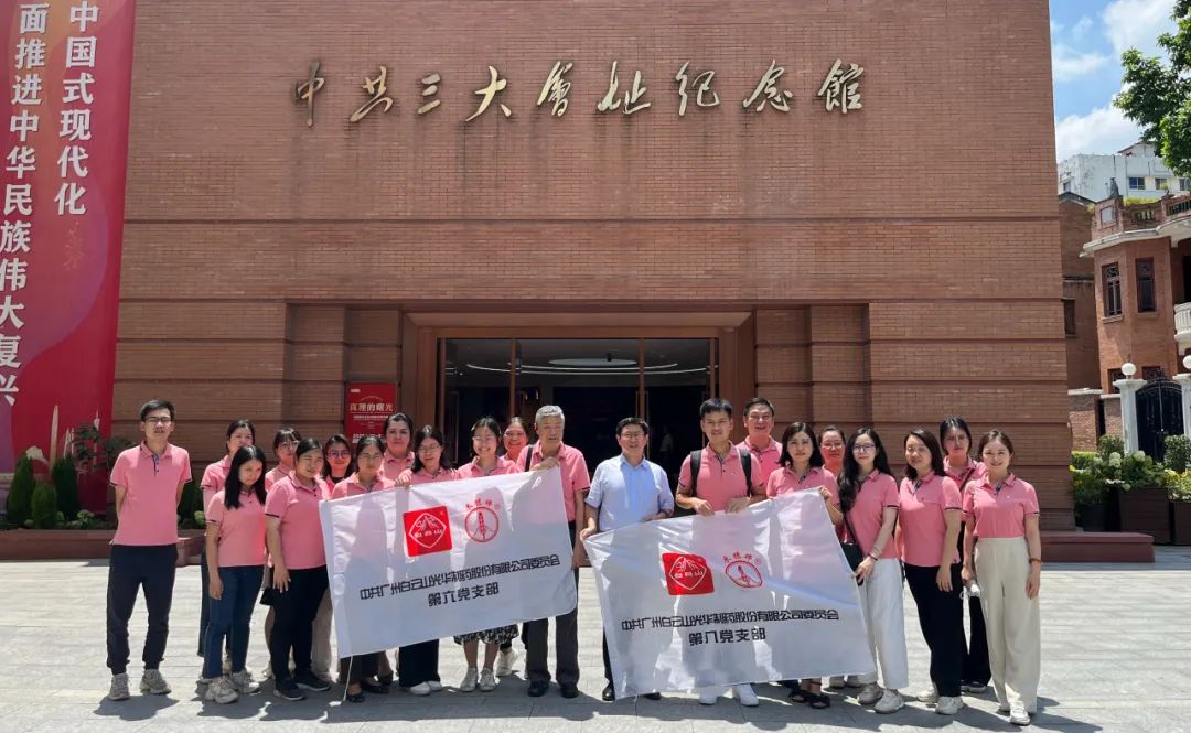 追忆峥嵘岁月 赓续红色血脉——白云山永利集团公司第六、第八党支部联合开展主题党日活动