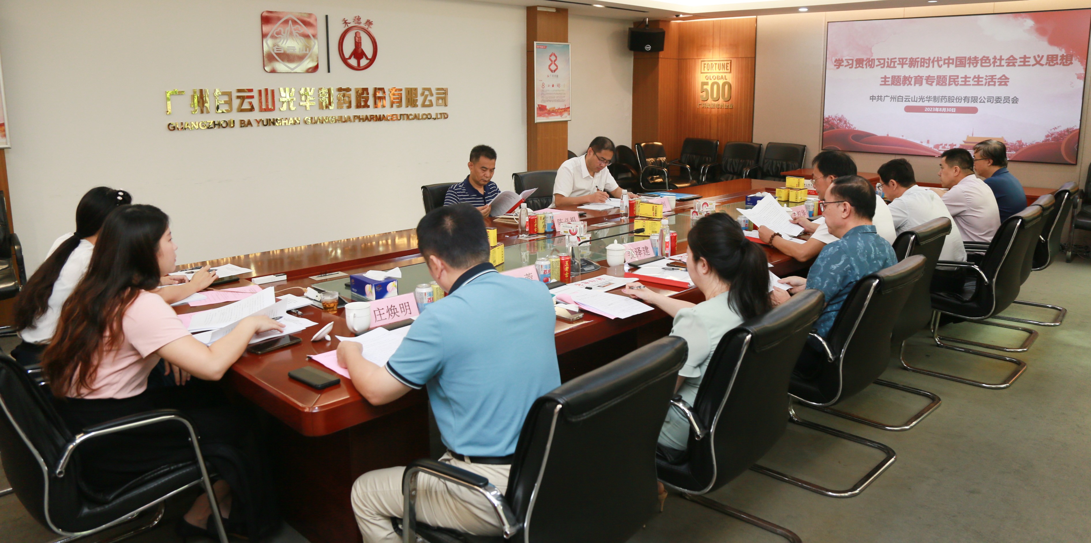 深查细照抓检视 真改实改促“双效”——白云山永利集团公司召开主题教育专题民主生涯会