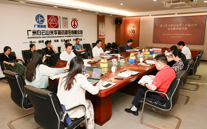 白云山永利集团公司召开党委理论学习中心组（扩大）聚会暨学习贯彻党的二十届三中全会精神念书班