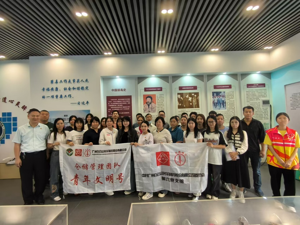 学习禁毒知识 共筑无毒防地——白云山永利集团公司组织相关营业部分旅行南石头街禁毒科普园