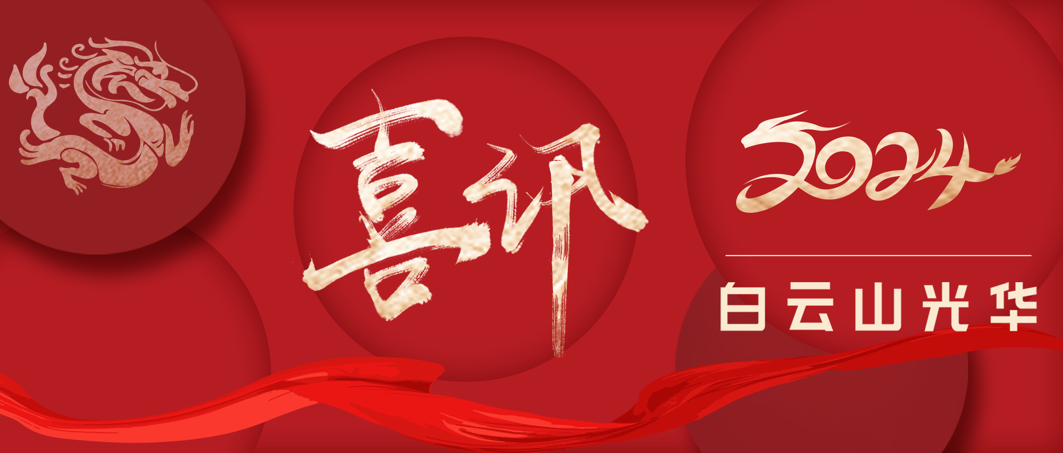 喜讯 | 白云山永利集团公司一连七年获评“A级诚信纳税企业”
