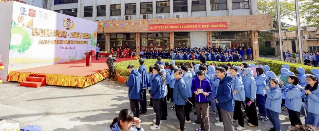 凝心聚力建新功 双效提升促生长——白云山永利集团公司庆祝建司111周年职工意见意义游园活动乐成举行