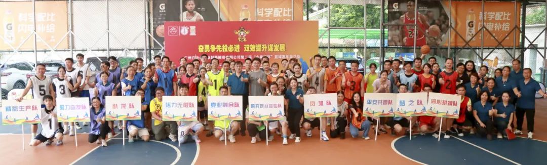 勇猛争先投必进 双效提升营生长——白云山永利集团公司第二届“小柴胡杯”职工篮球嘉年华活动完善收官