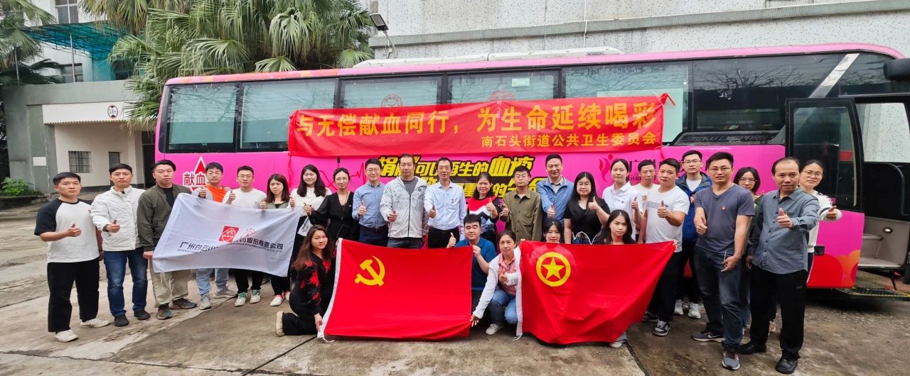 与无偿献血偕行 为生命延续喝彩——白云山永利集团公司乐成组织开展爱心献血活动