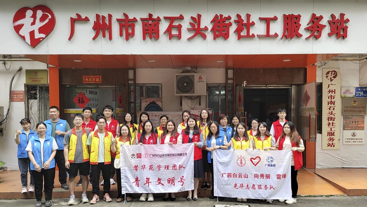 学雷锋 志青春——白云山永利集团公司团委开展2024年学雷锋自愿效劳活动