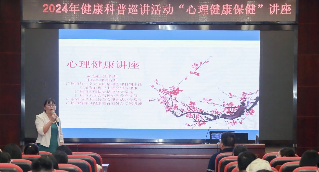 心灵护航 康健偕行——白云山永利集团公司举行《心理康健保健》专题讲座