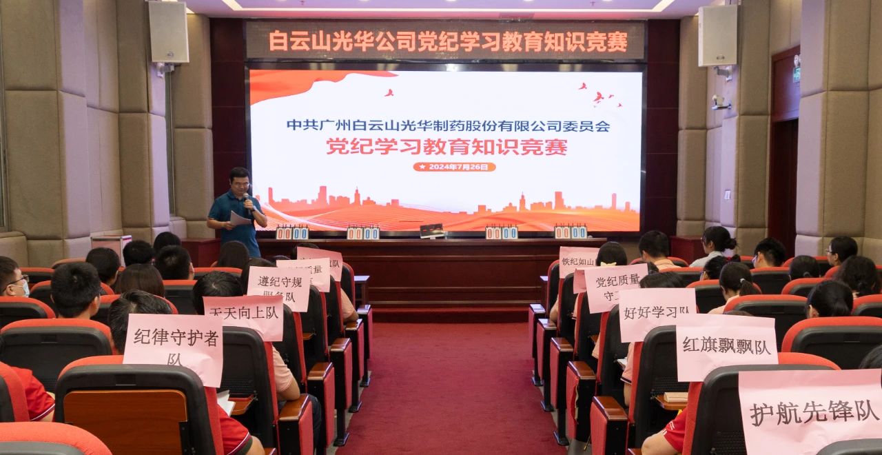 以赛促学 “纪”忆深刻——白云山永利集团公司党纪学习教育知识竞赛精彩纷呈