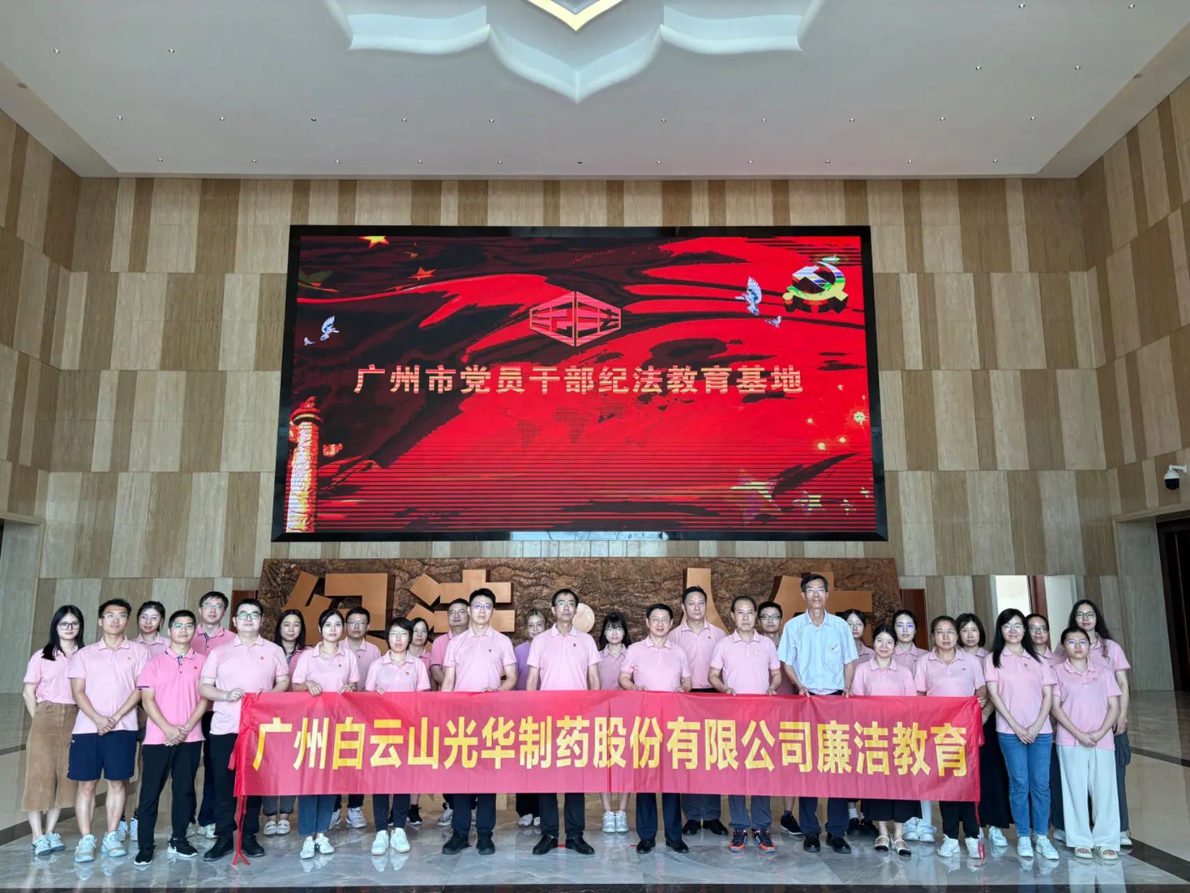 “学纪法 知敬畏 存戒惧 守底线”——白云山永利集团公司纪委组织旅行纪法教育基地