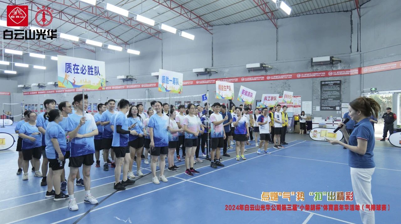 点燃“气”势 “扣”出精彩——白云山永利集团公司第三届小柴胡杯职工体育嘉年华活动（气排球赛）完善收官