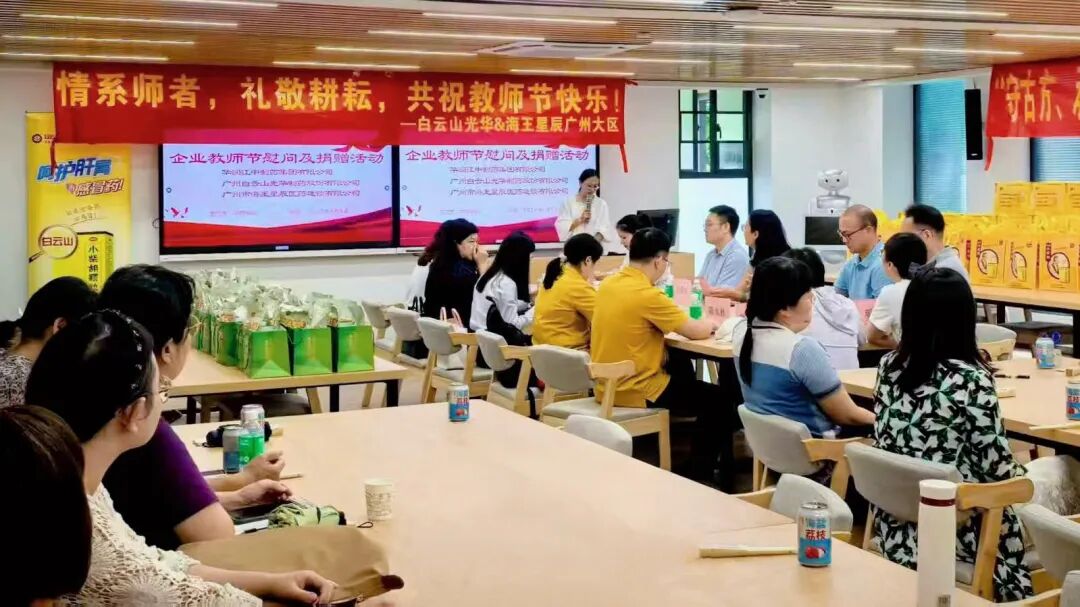 礼敬园丁，，，，传承岐黄——白云山永利集团制药乐成举行西席节校企座谈会暨慰问活动