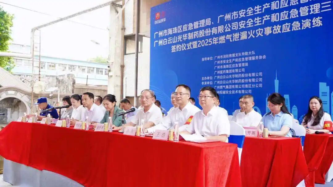 政企协携手立异筑牢防地 真实战演练护航清静生长—— 白云山永利集团制药乐成举行三方清静共建仪式及应急演练