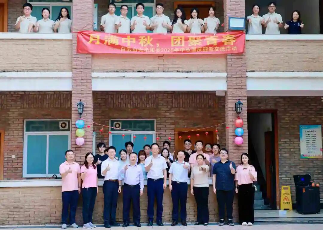 月满中秋，，，，团圆青春——白云山永利集团制药团委举行2025年中秋国庆迎新交流活动
