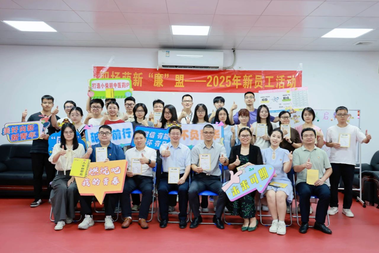 白云山永利集团制药团委乐成举行“职场萌新‘廉’盟”2025年迎新活动     