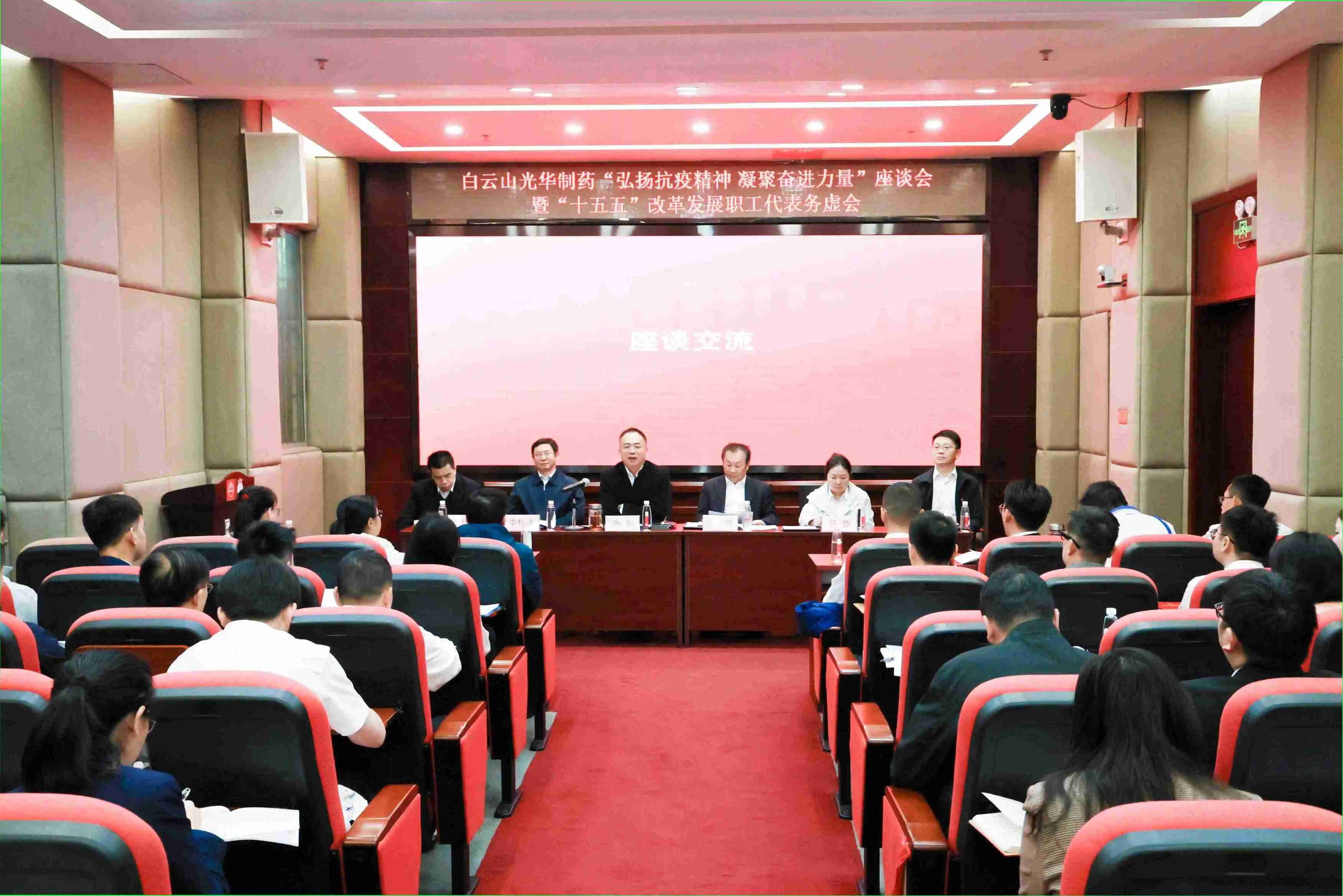白云山永利集团制药乐成举行“弘扬抗疫精神  凝聚奋进实力”座谈会暨“十五五”刷新生长职工代表务虚会