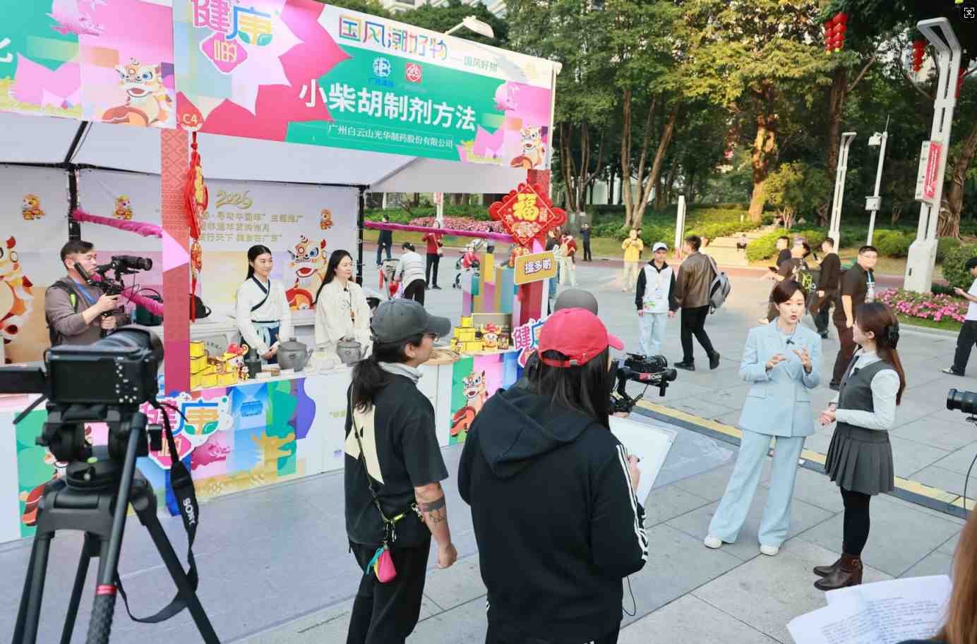 经方出圈！白云山永利集团小柴胡闪灼“非遗贺新春·寻味中国年”非遗年货购物月