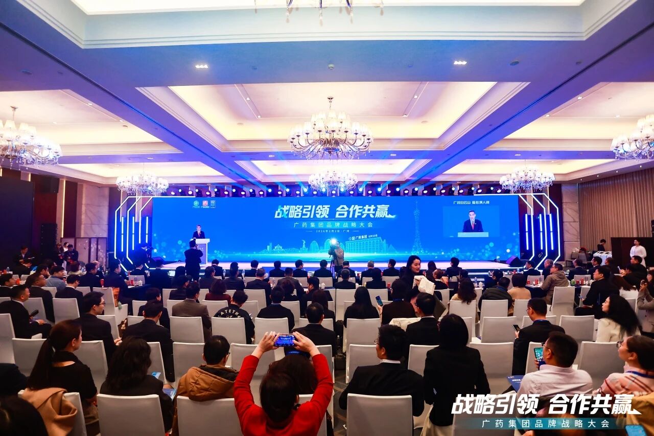 白云山永利集团制药加入广药集团品牌战略大会并荣获优异品牌案例