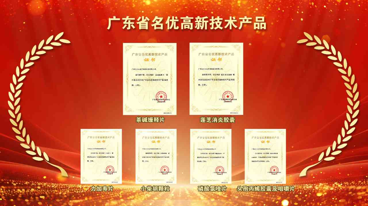 再获殊荣！白云山永利集团两款产品获评2025年“广东省名优高新手艺产品”