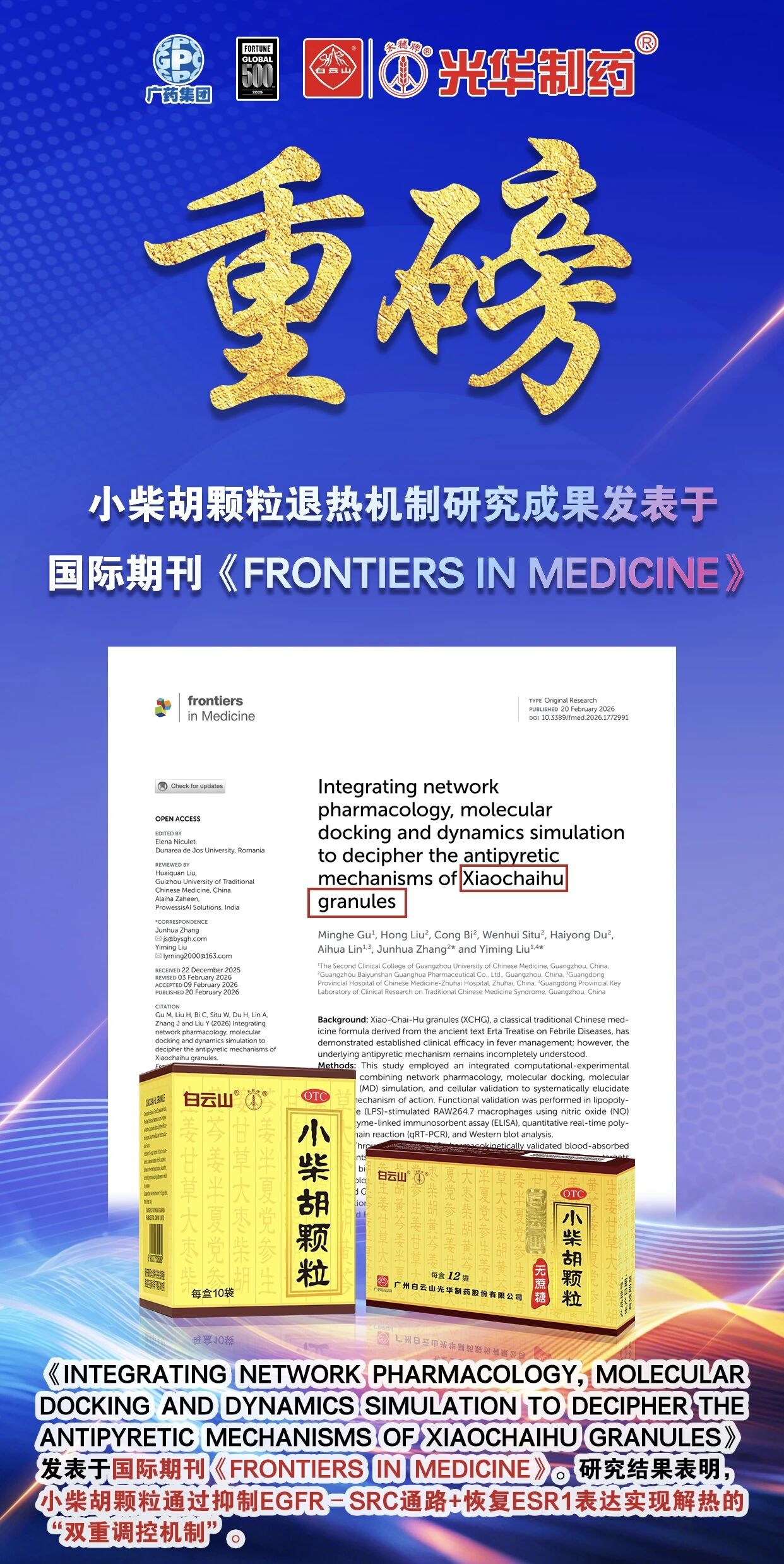 白云山永利集团小柴胡颗粒退热机制新突破！国际期刊实证：不止退烧，，，，，，更调平衡